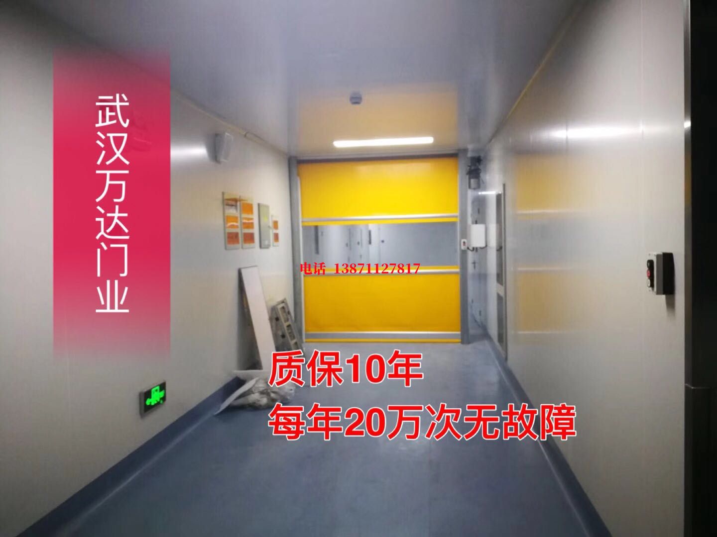 迁西洁净室自动快开门【PVC】